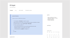 Desktop Screenshot of el-coyot.com.ua